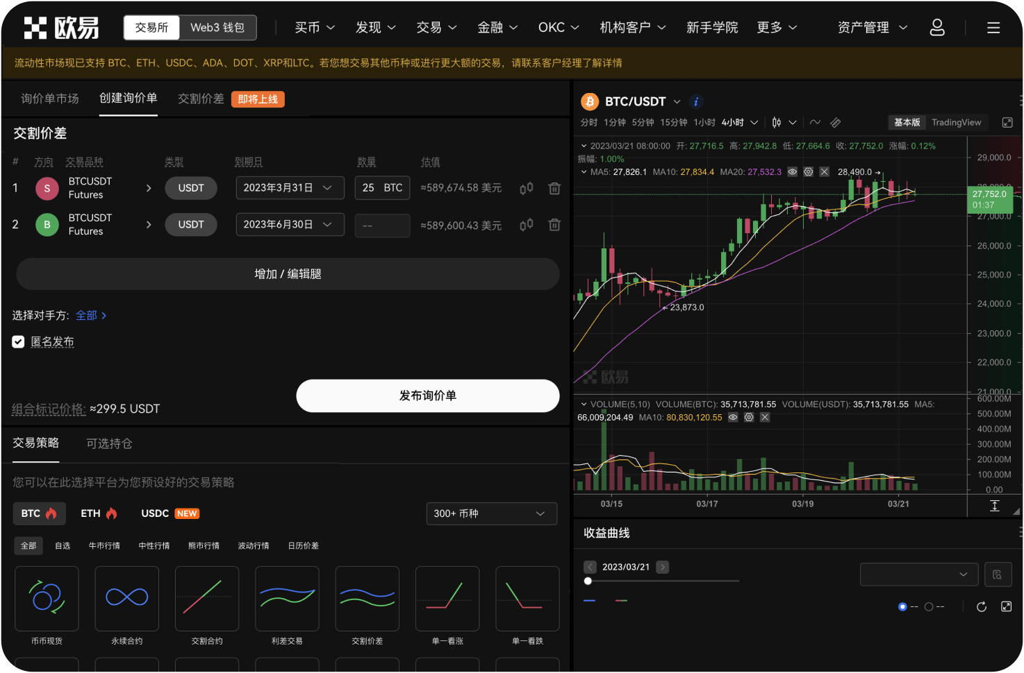 Deepcoin如何进行币币兑换